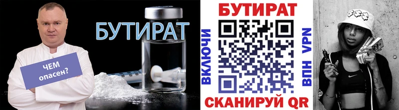 Бутират BDO 33%  blacksprut ONION  Севск 